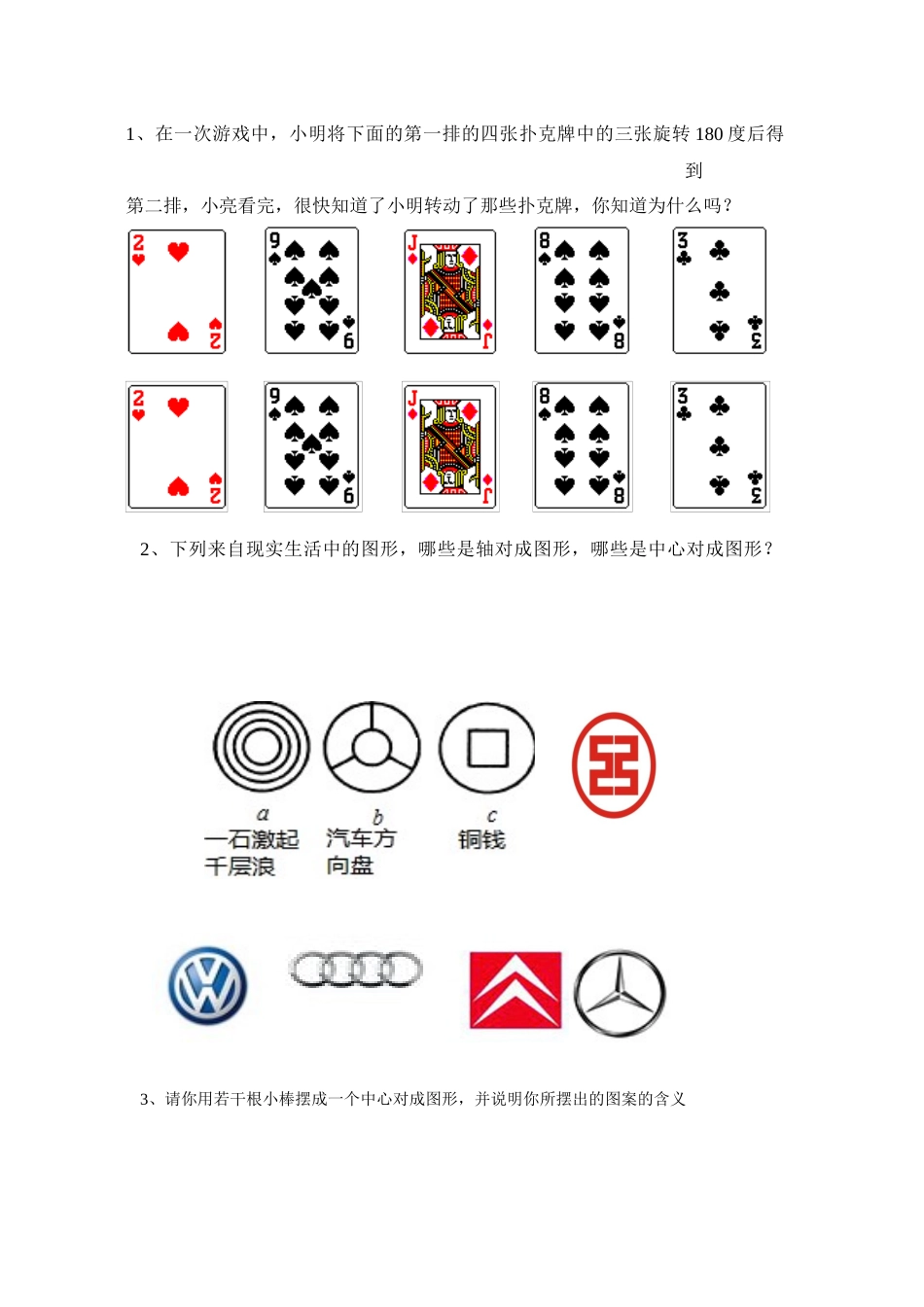 中心对称图形习题_第2页