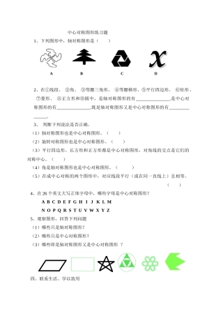 中心对称图形习题