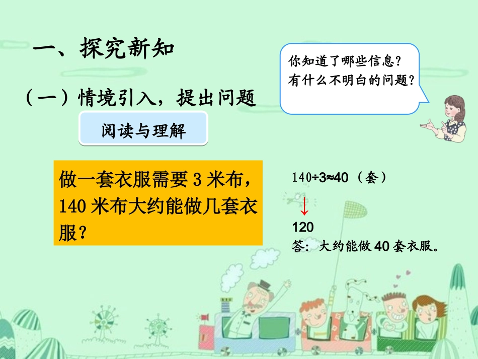 人教2011版小学数学三年级除法的估算_第3页