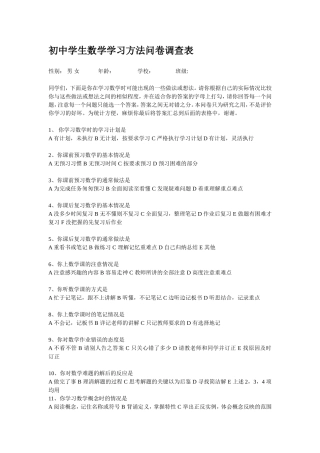 初中学生数学学习方法问卷调查表 (2)