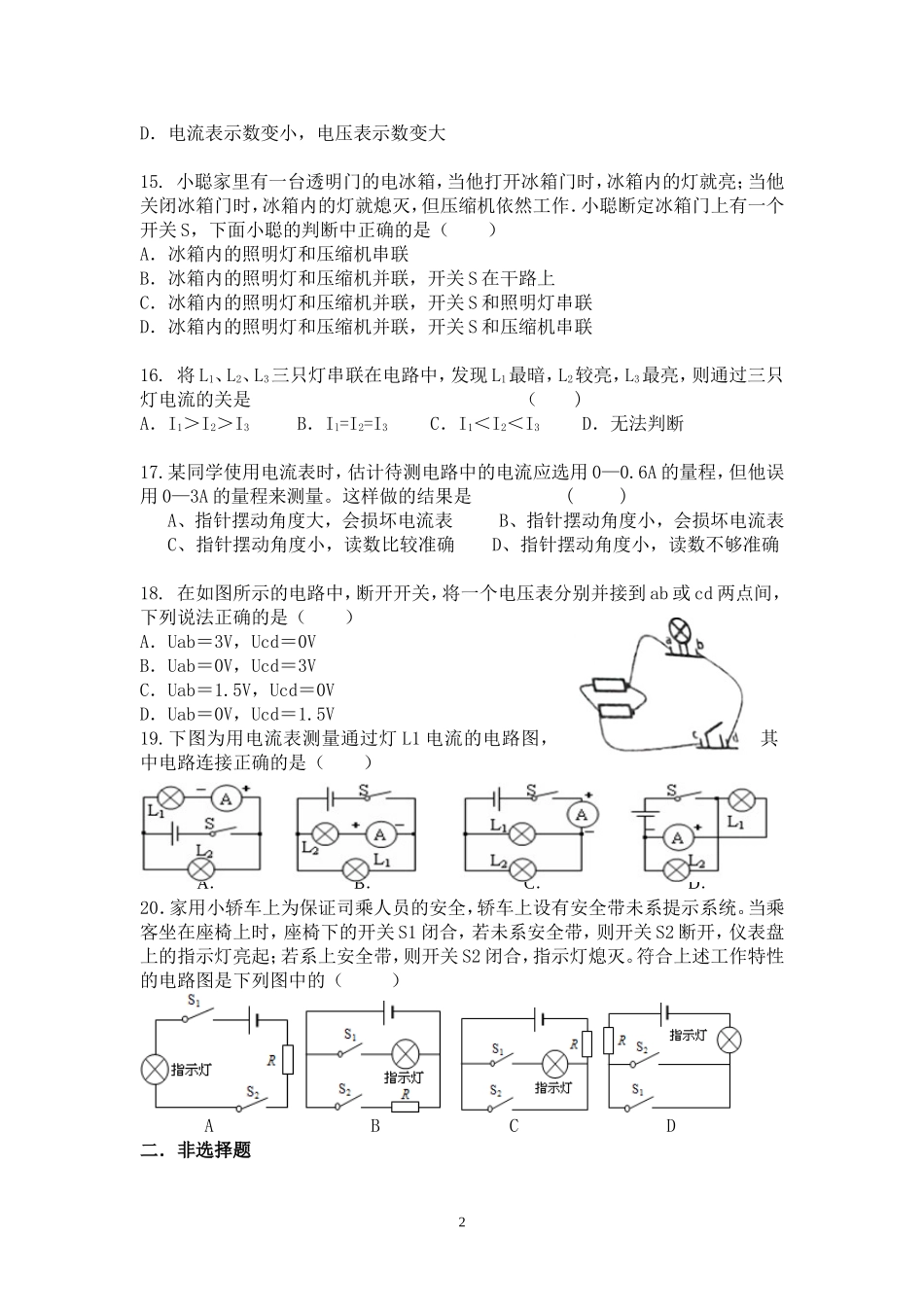 花山中学九年级10月联考理化试题_第2页