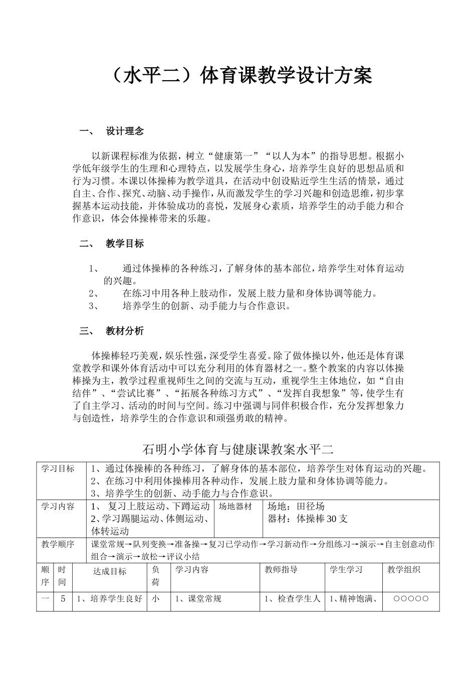 体育课教学设计_第3页