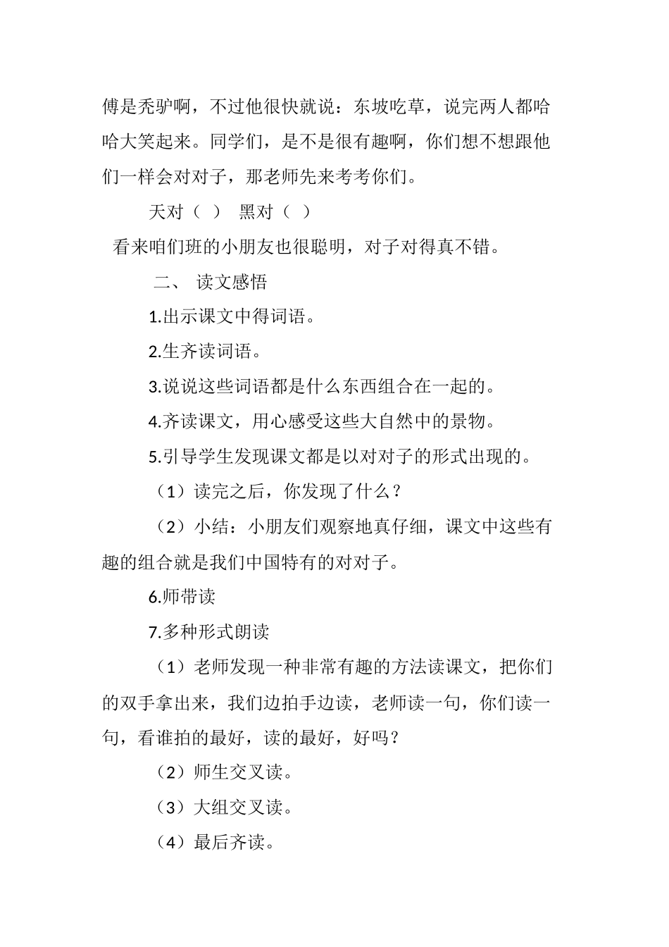 对韵歌第二课时教学设计_第2页