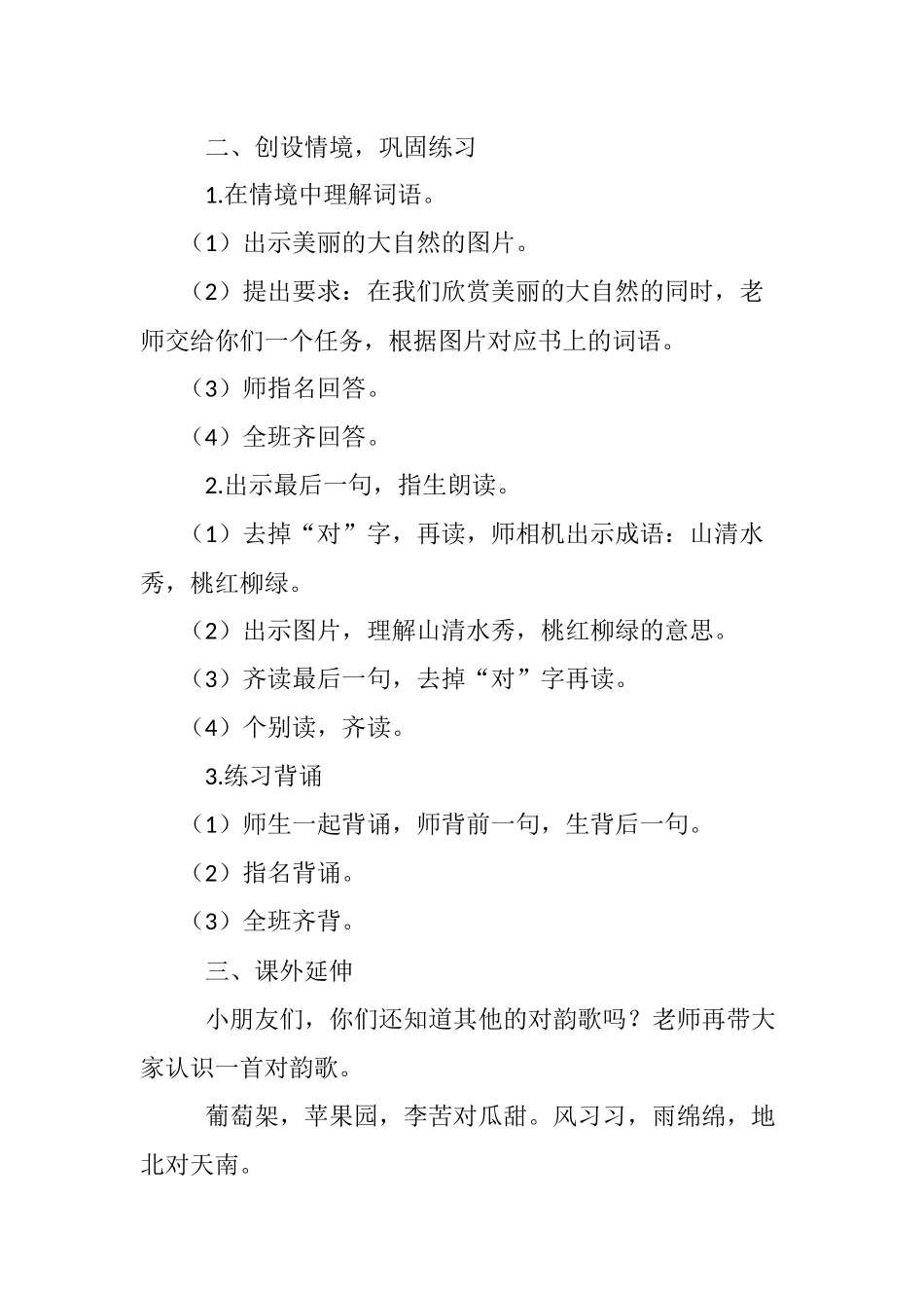 对韵歌第二课时教学设计_第3页
