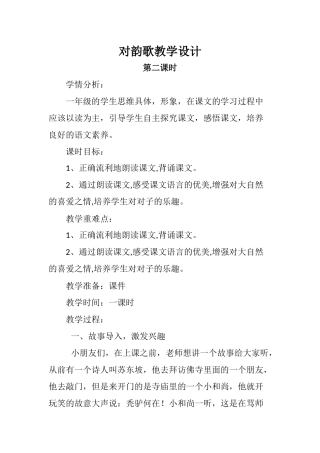 对韵歌第二课时教学设计