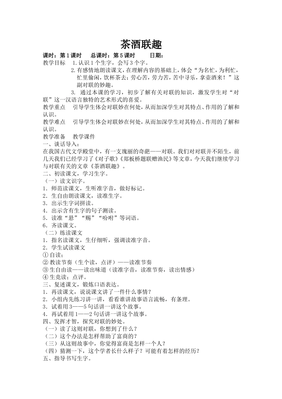 一单元---茶酒联趣_第1页
