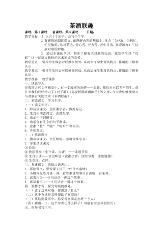 一单元---茶酒联趣