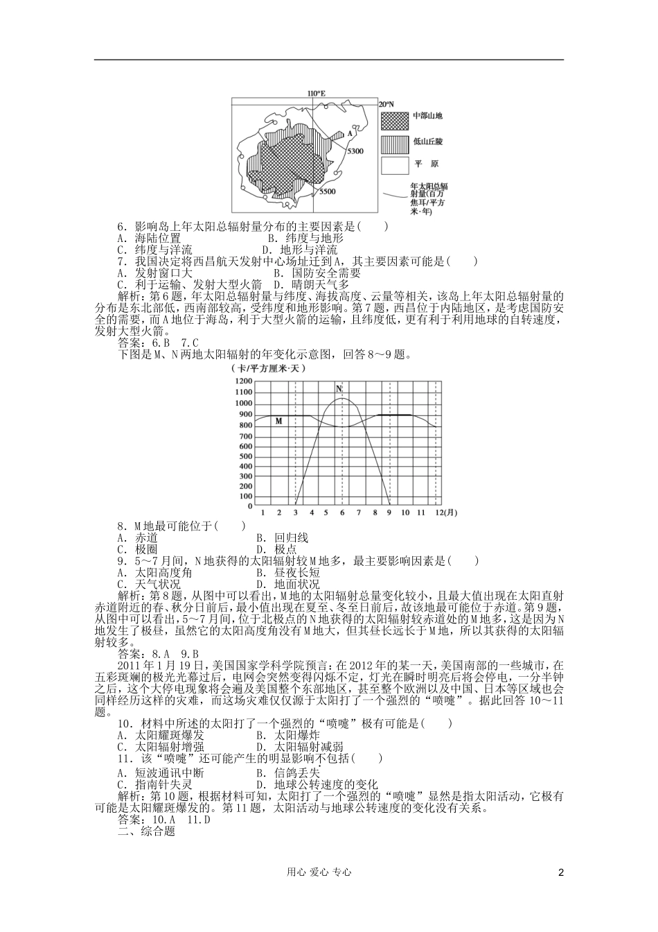 【优化方案】2012年高考地理大一轮复习-第2讲-人类认识的宇宙、人类对宇宙的新探索课时作业_第2页