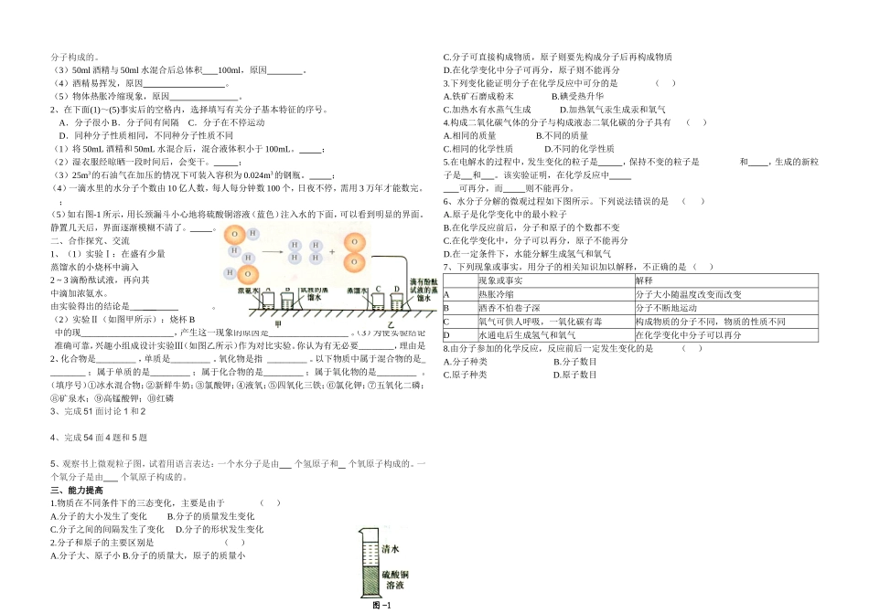 分子原子导学案(1)_第2页