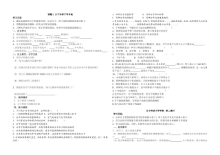分子原子导学案(1)