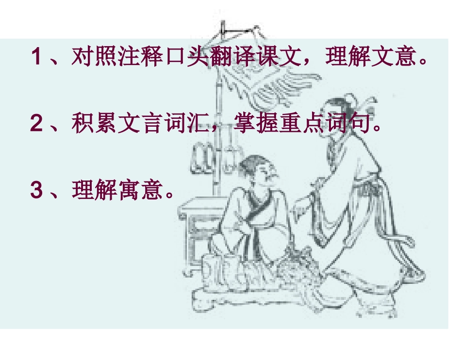 古代寓言二则_第2页