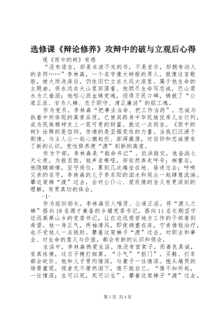 选修课《辩论修养》攻辩中的破与立观后心得