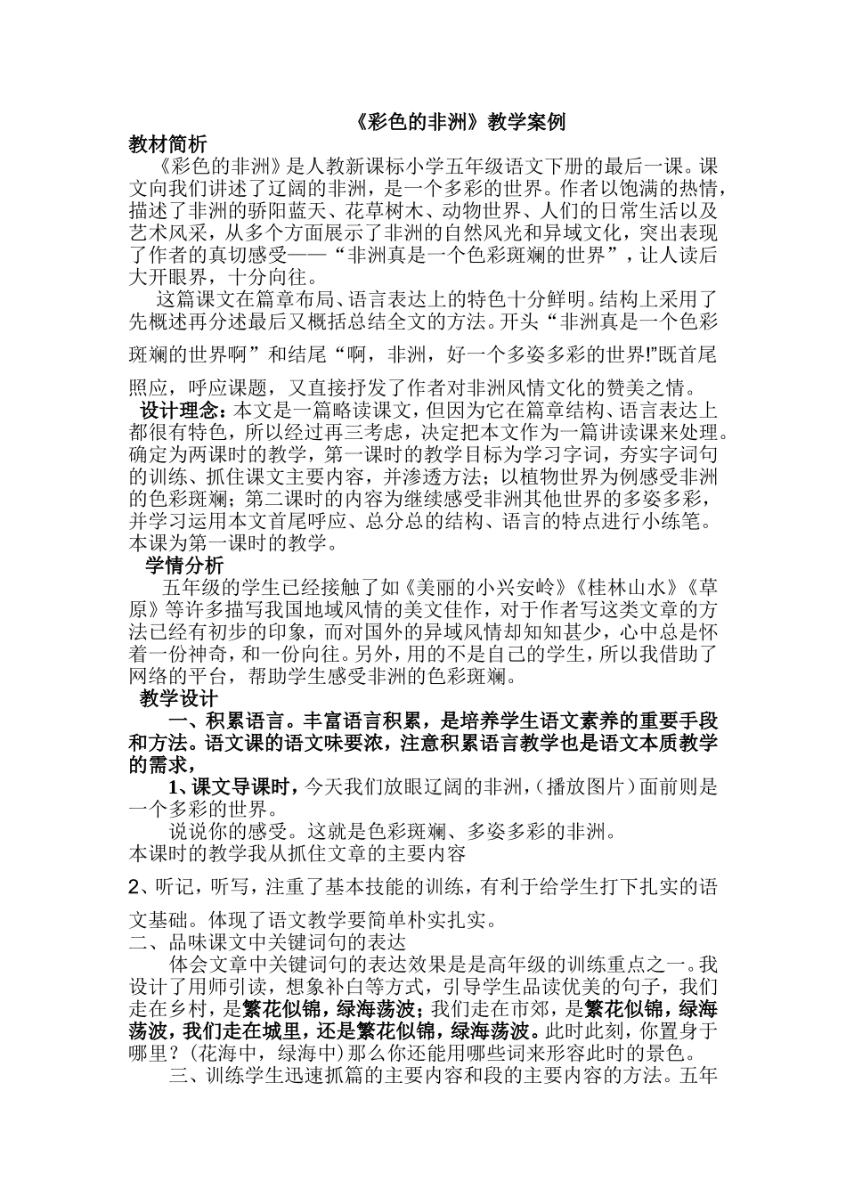 彩色的非洲说课_第1页