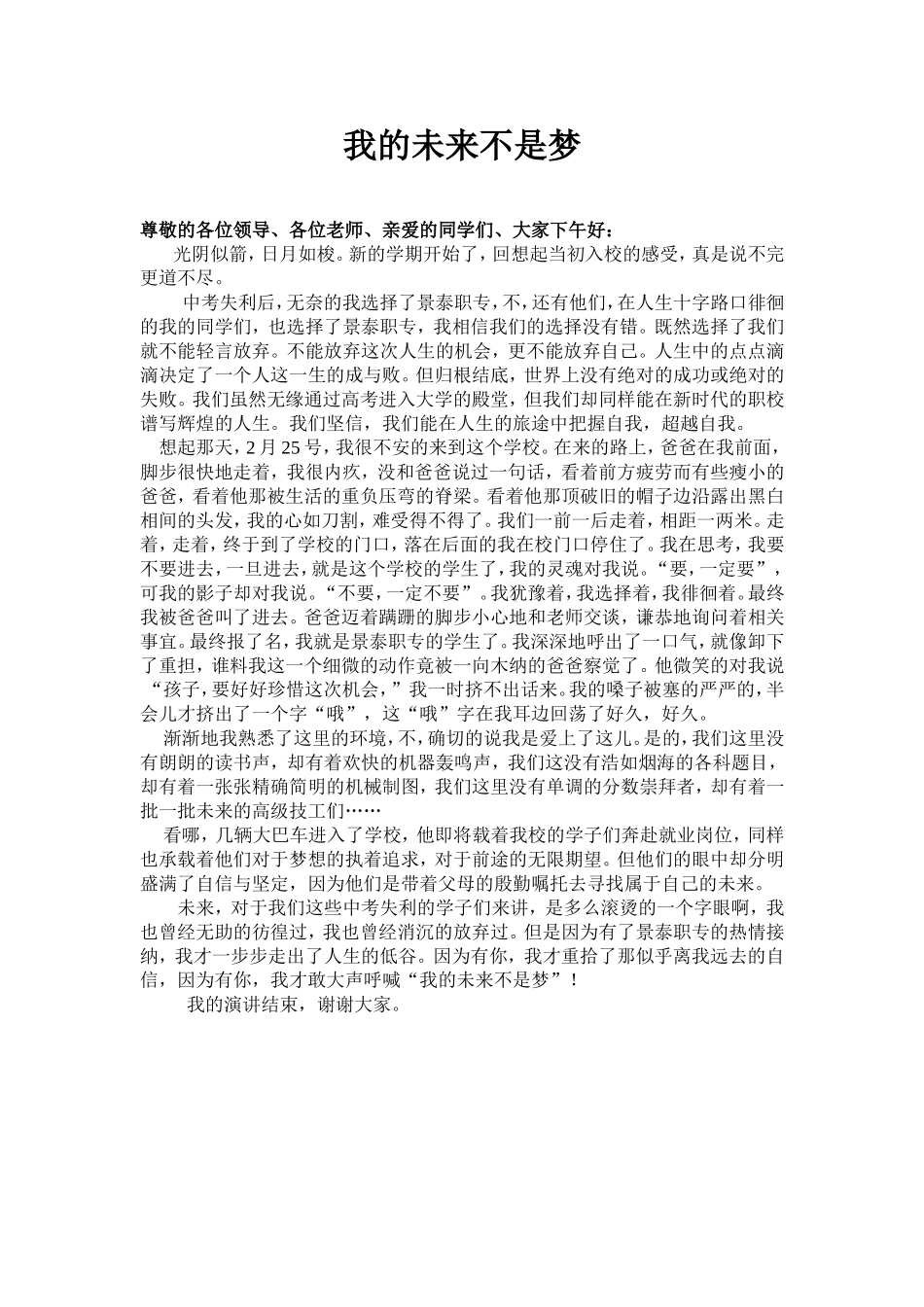 我的未来不是梦_第1页