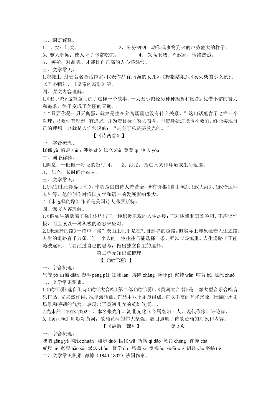 2014年七年级语文下册字词、文学常识复习资料_第2页
