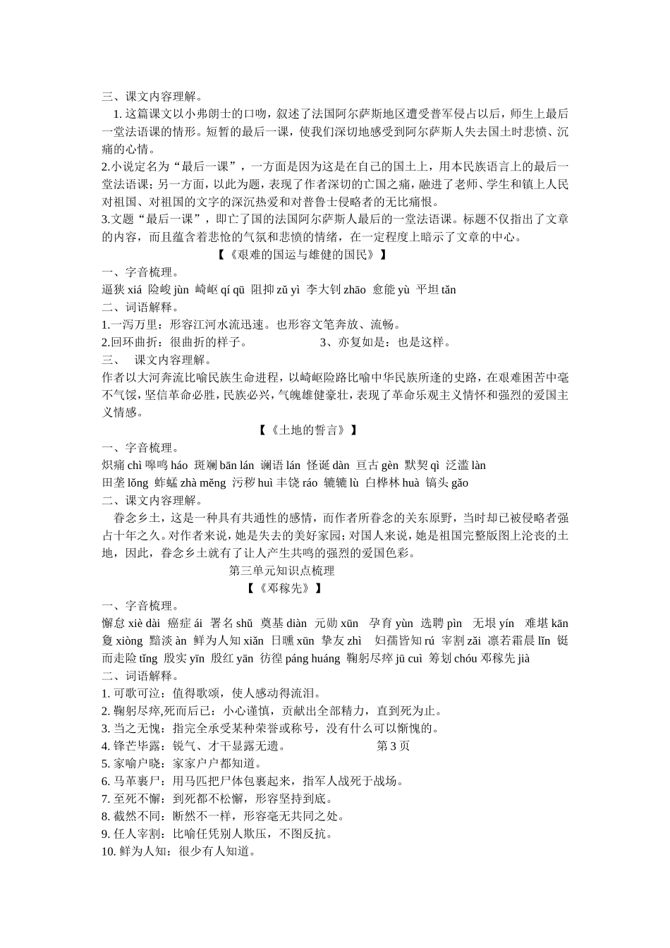 2014年七年级语文下册字词、文学常识复习资料_第3页
