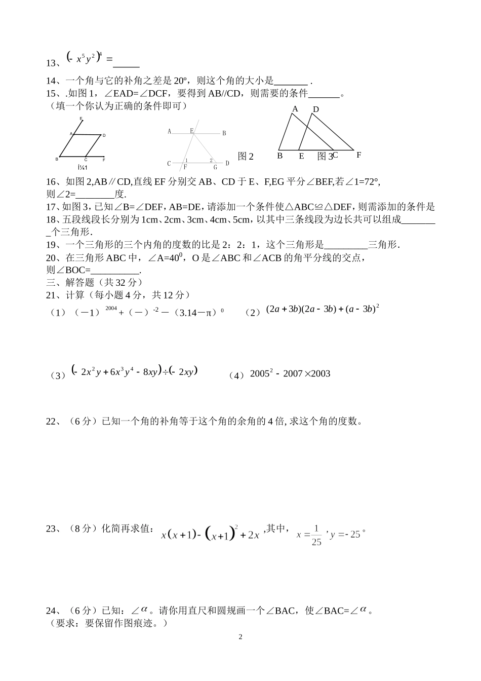 (最新版)北师大版七年级下数学期中测试卷及答案_第2页