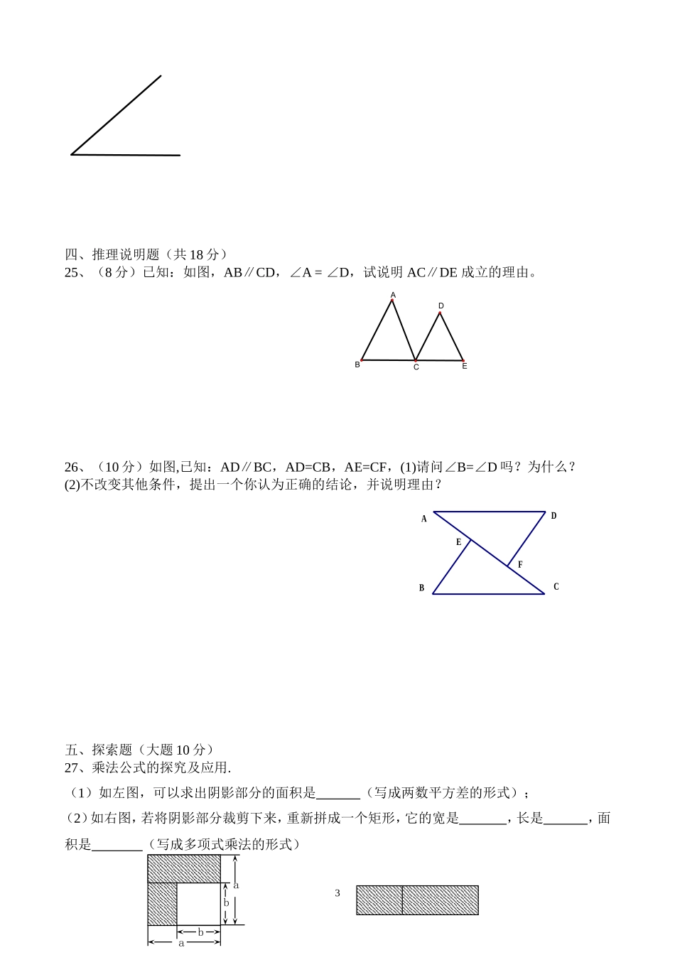 (最新版)北师大版七年级下数学期中测试卷及答案_第3页