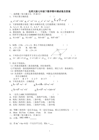 (最新版)北师大版七年级下数学期中测试卷及答案
