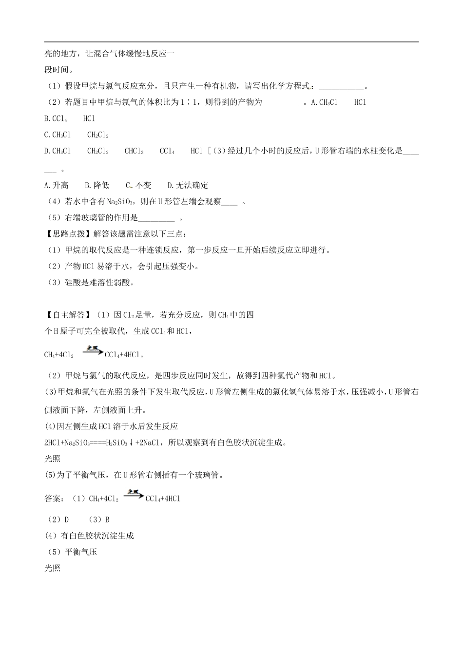 高中化学-甲烷的性质同步精练精析--新人教版必修2_第2页