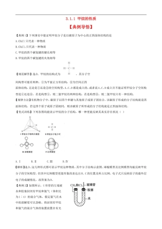 高中化学-甲烷的性质同步精练精析--新人教版必修2