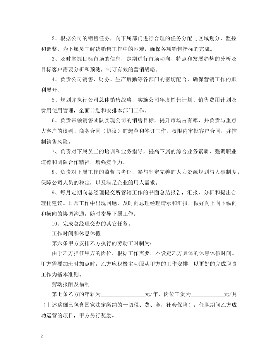 业务经理聘用合同范本4篇_第2页