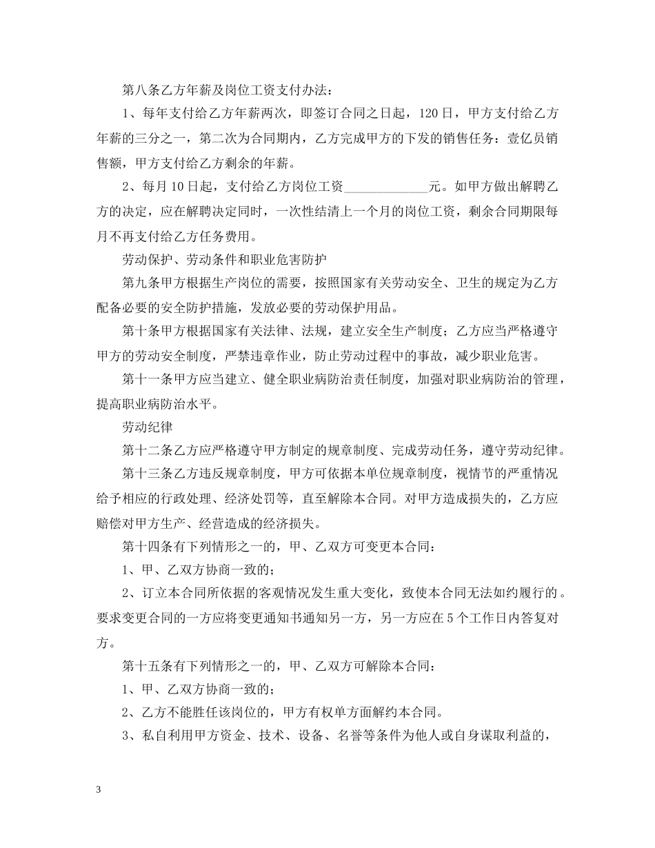 业务经理聘用合同范本4篇_第3页