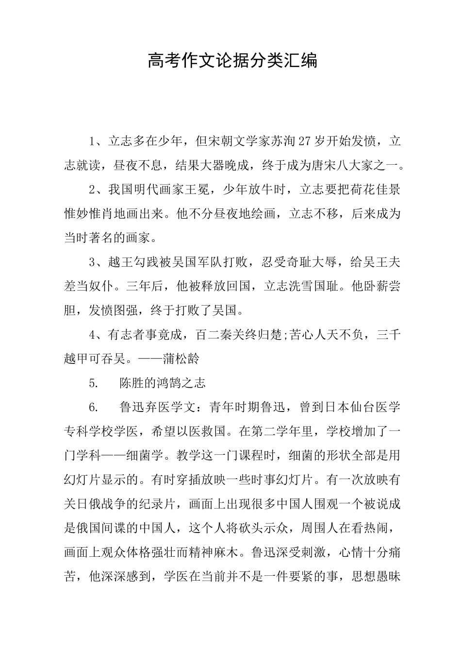 高考作文论据分类汇编_第1页