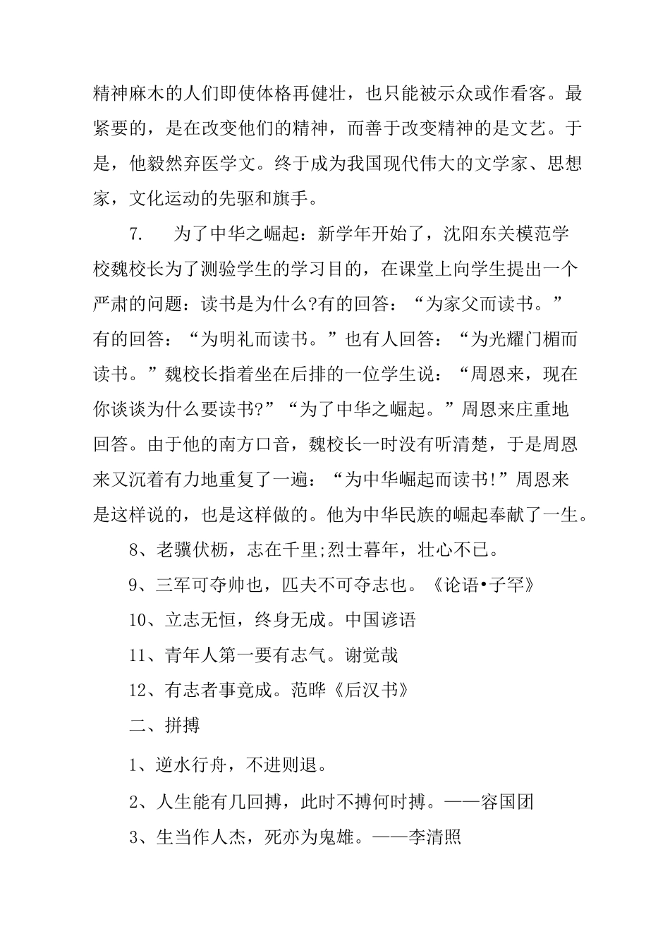高考作文论据分类汇编_第2页