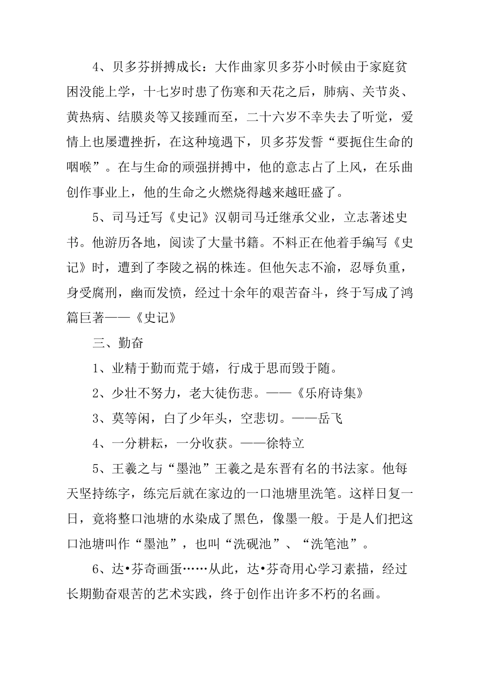 高考作文论据分类汇编_第3页