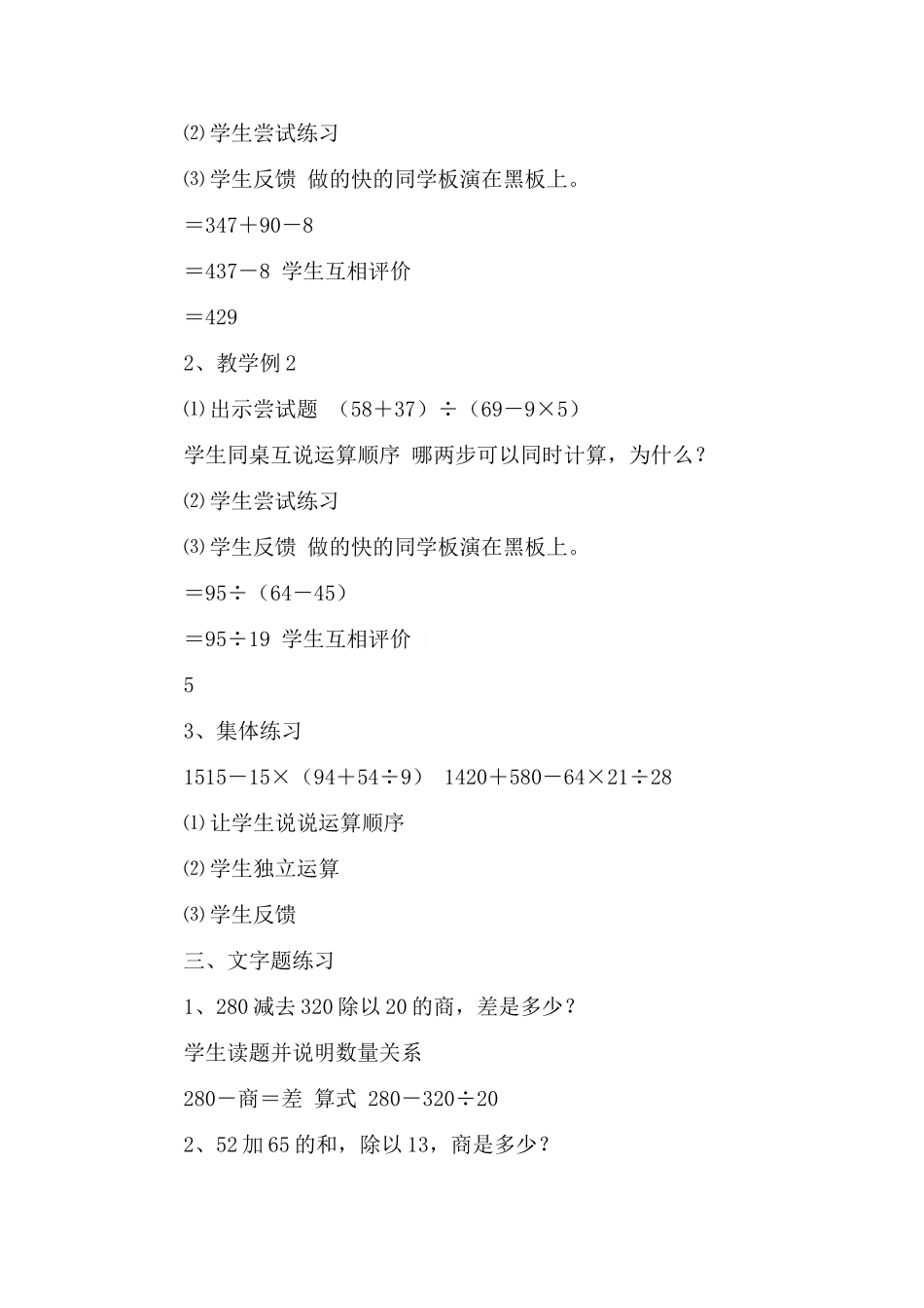 四则混合计算式题_第2页