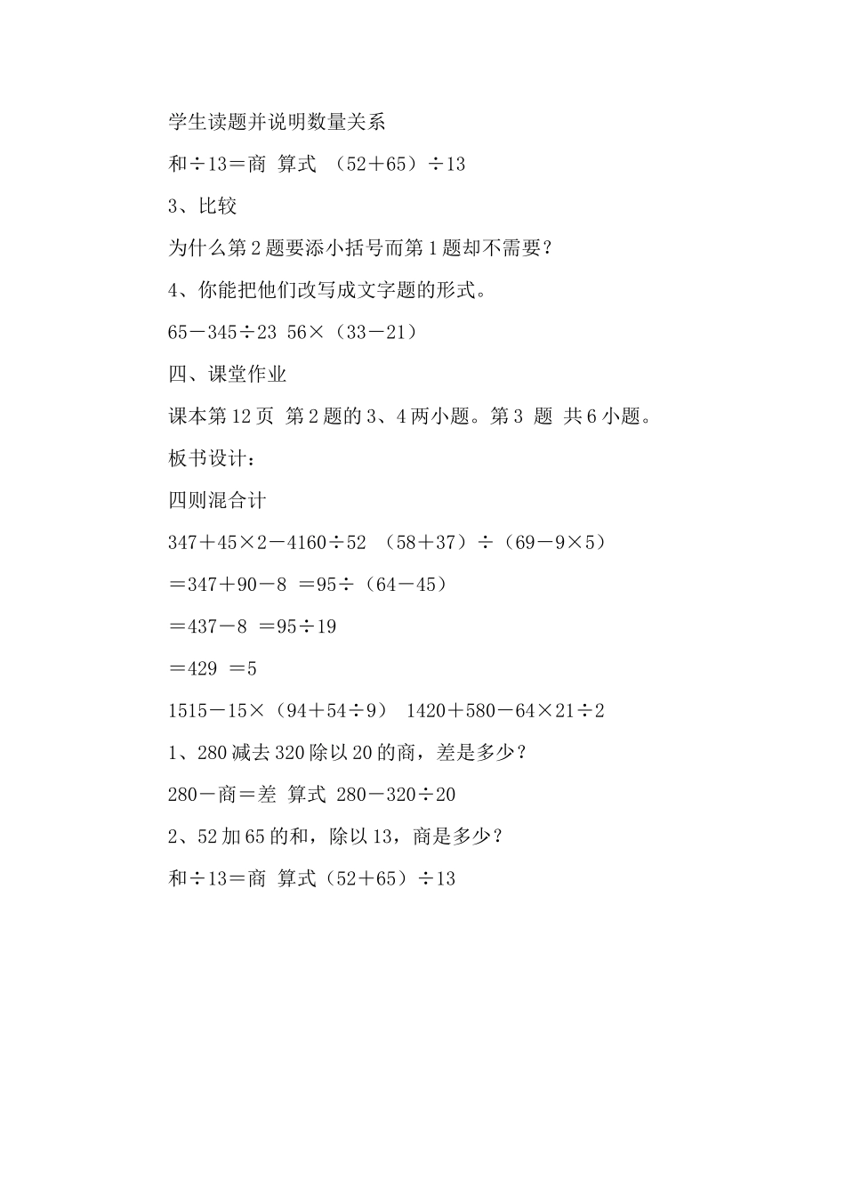 四则混合计算式题_第3页