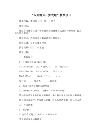 四则混合计算式题