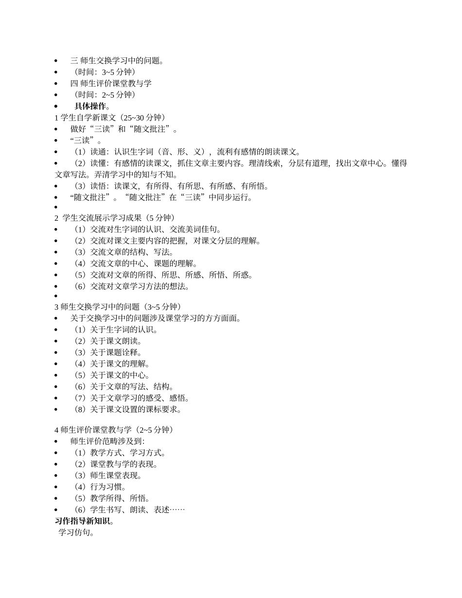 小学中高年级语文课堂教学_第2页
