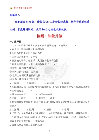 中考地理检测·知能升级第五章