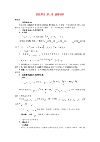 广西横县平马镇初级中学2013中考数学总复习-代数部分-第七章-统计初步-新人教版