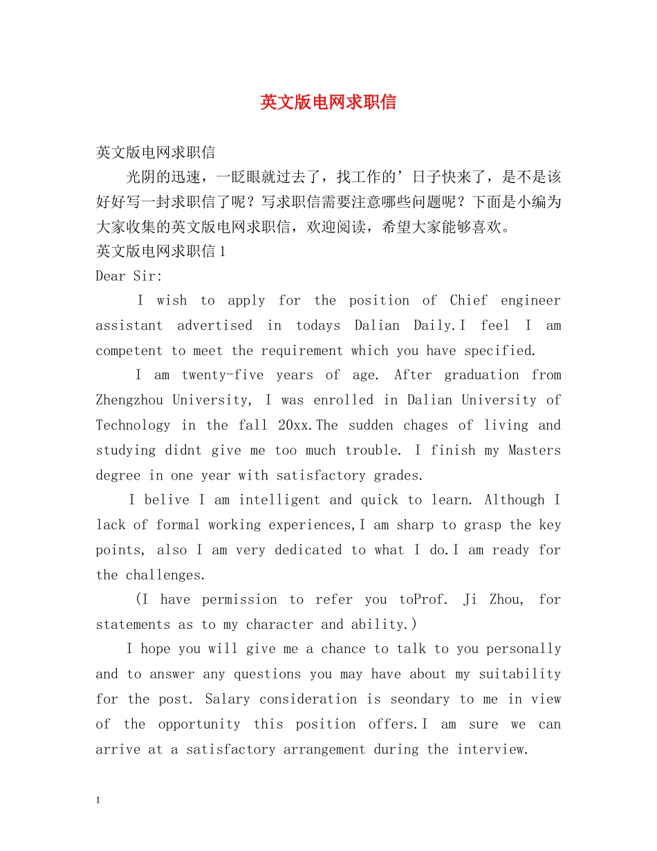 英文版电网求职信 _第1页