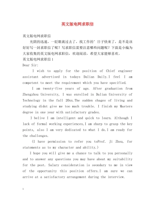 英文版电网求职信 