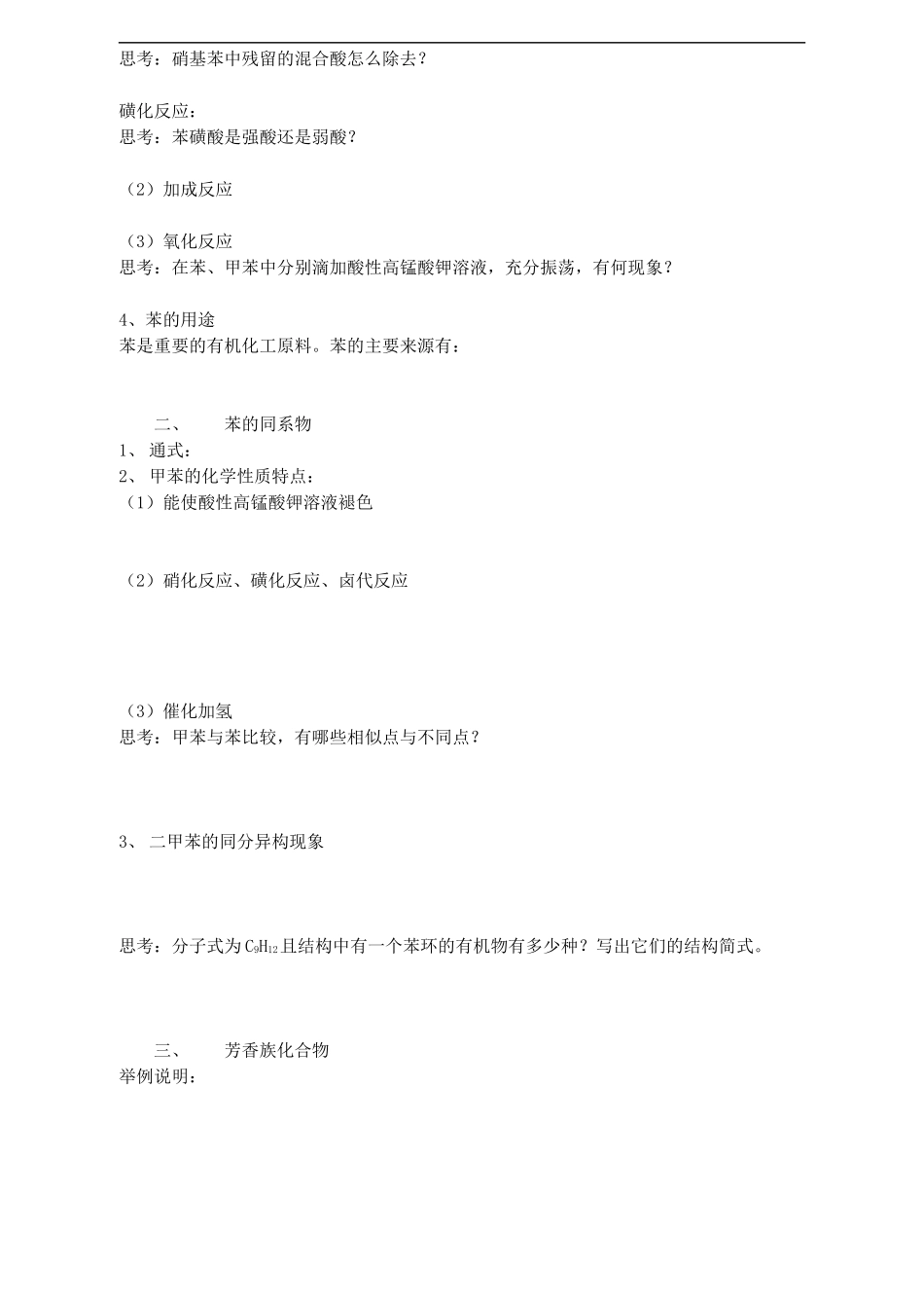 高中化学-《芳香烃》教案3-新人教版选修5_第2页