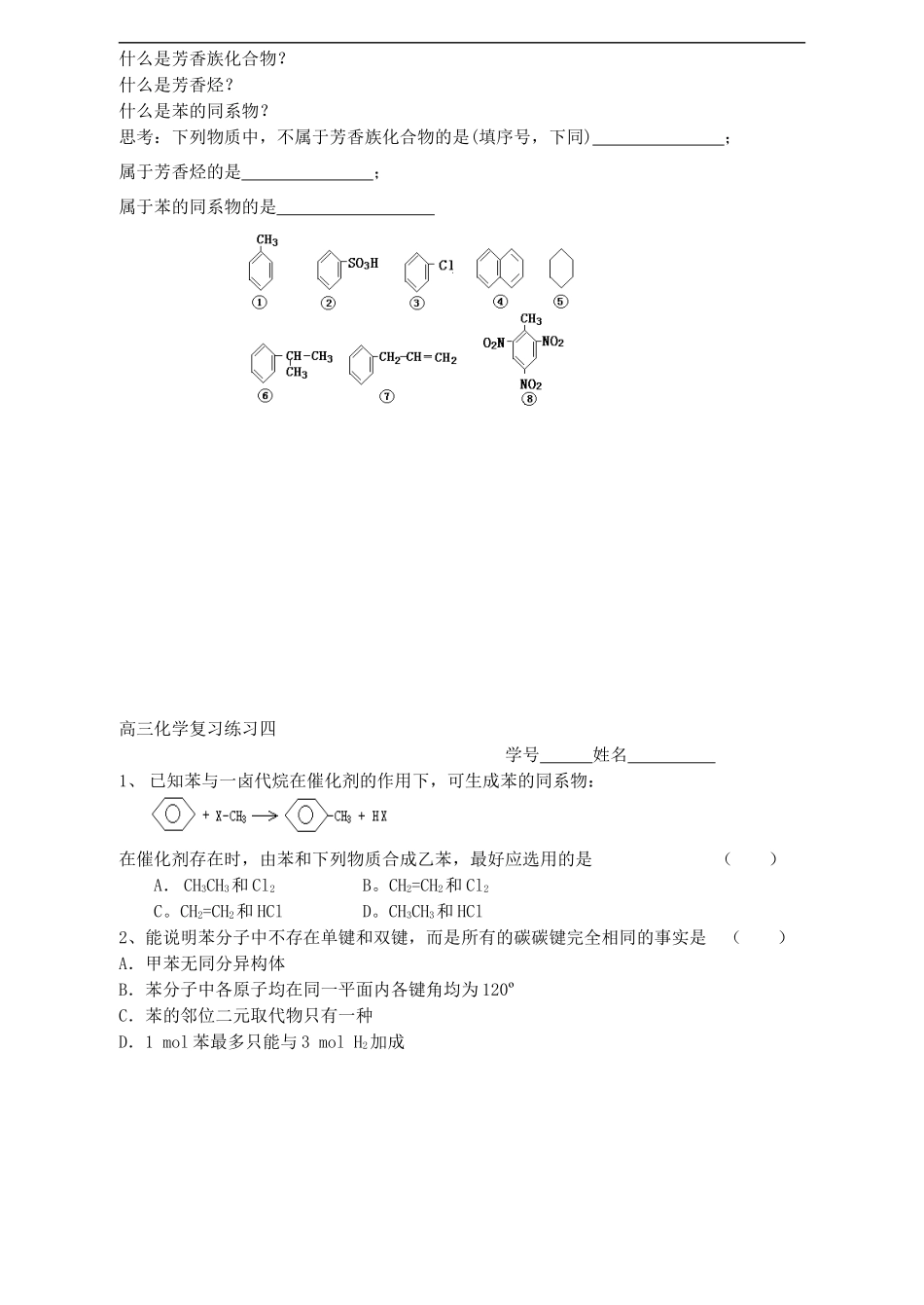 高中化学-《芳香烃》教案3-新人教版选修5_第3页