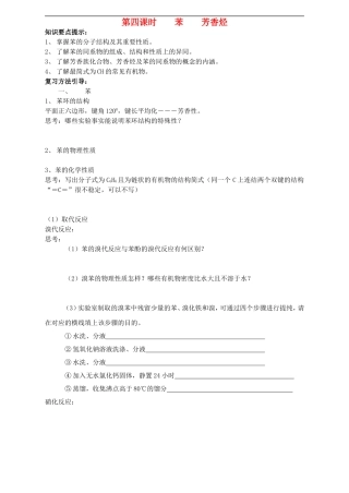 高中化学-《芳香烃》教案3-新人教版选修5