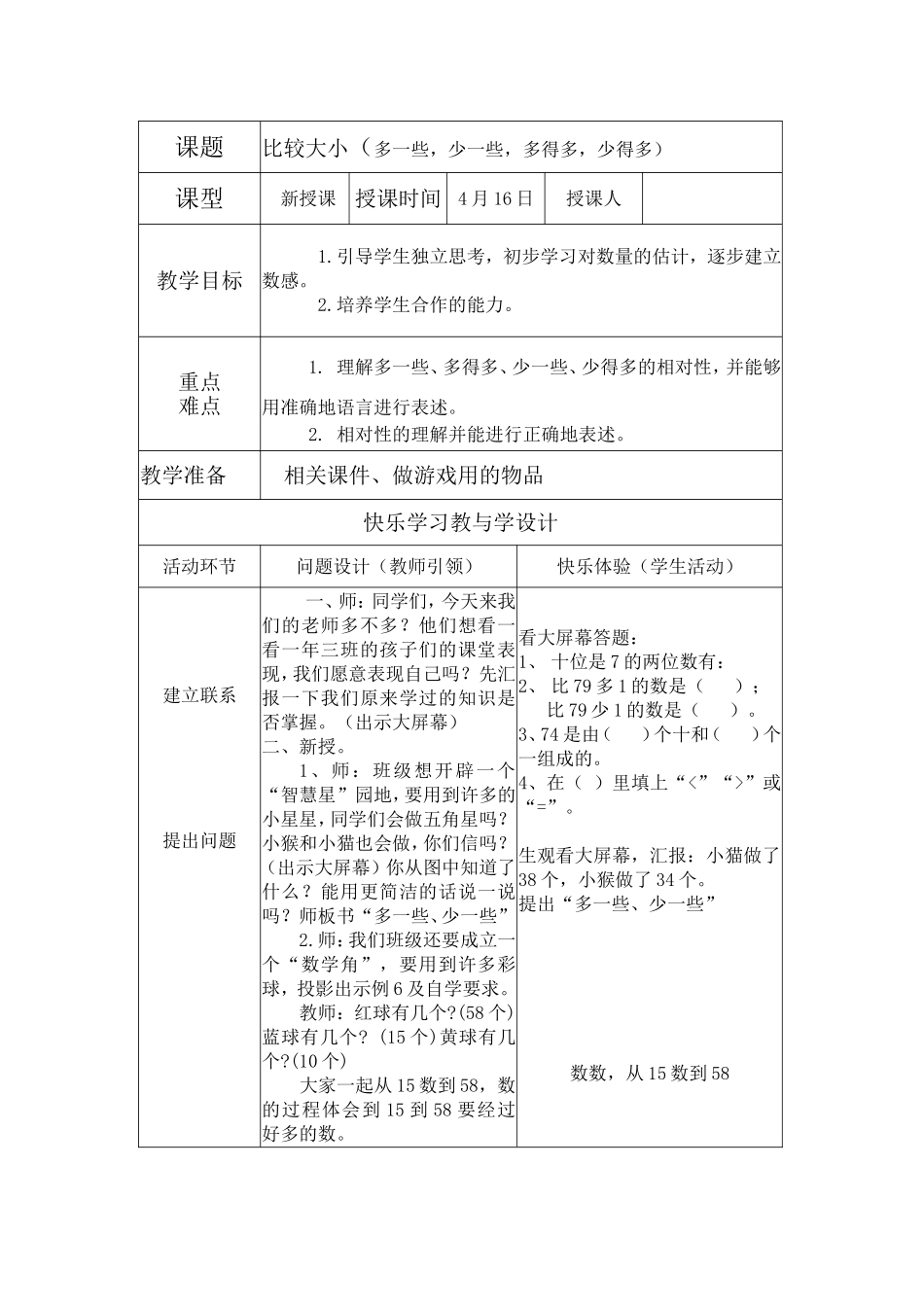 比较多少教案_第1页