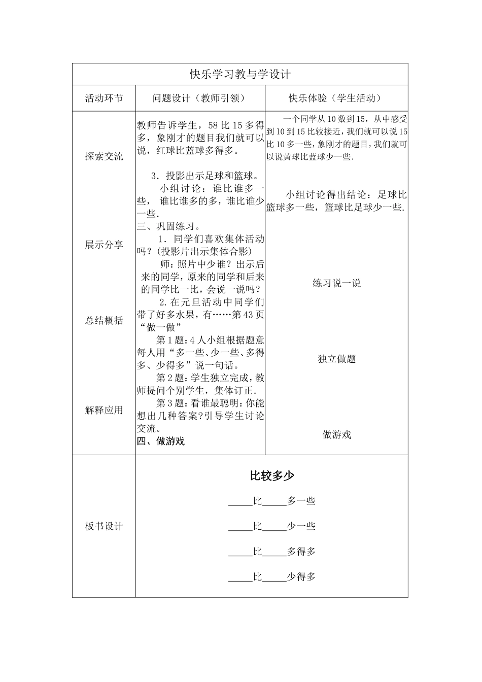 比较多少教案_第2页
