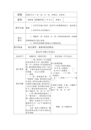 比较多少教案