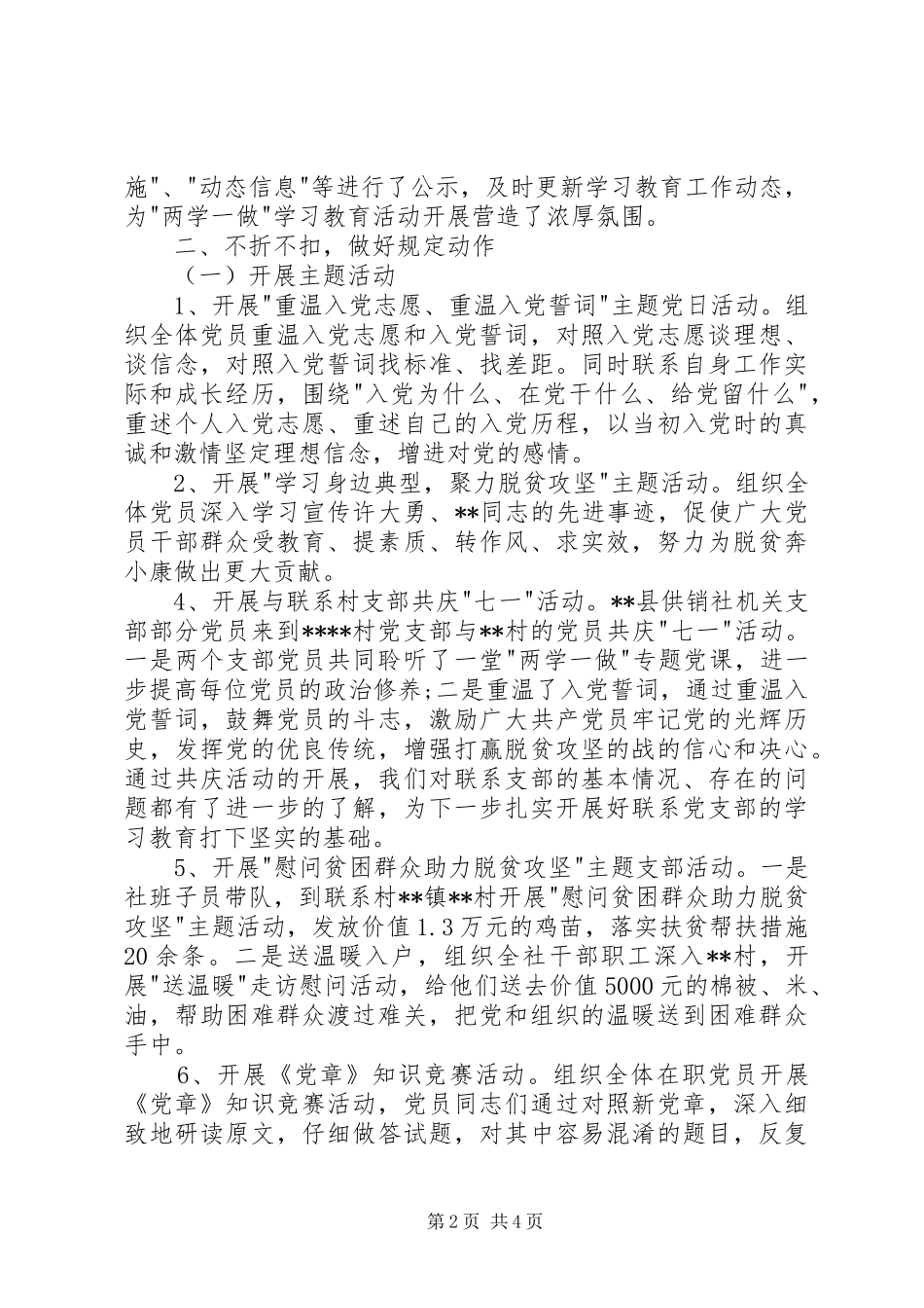 县供销社两学一做学习教育工作总结 _第2页
