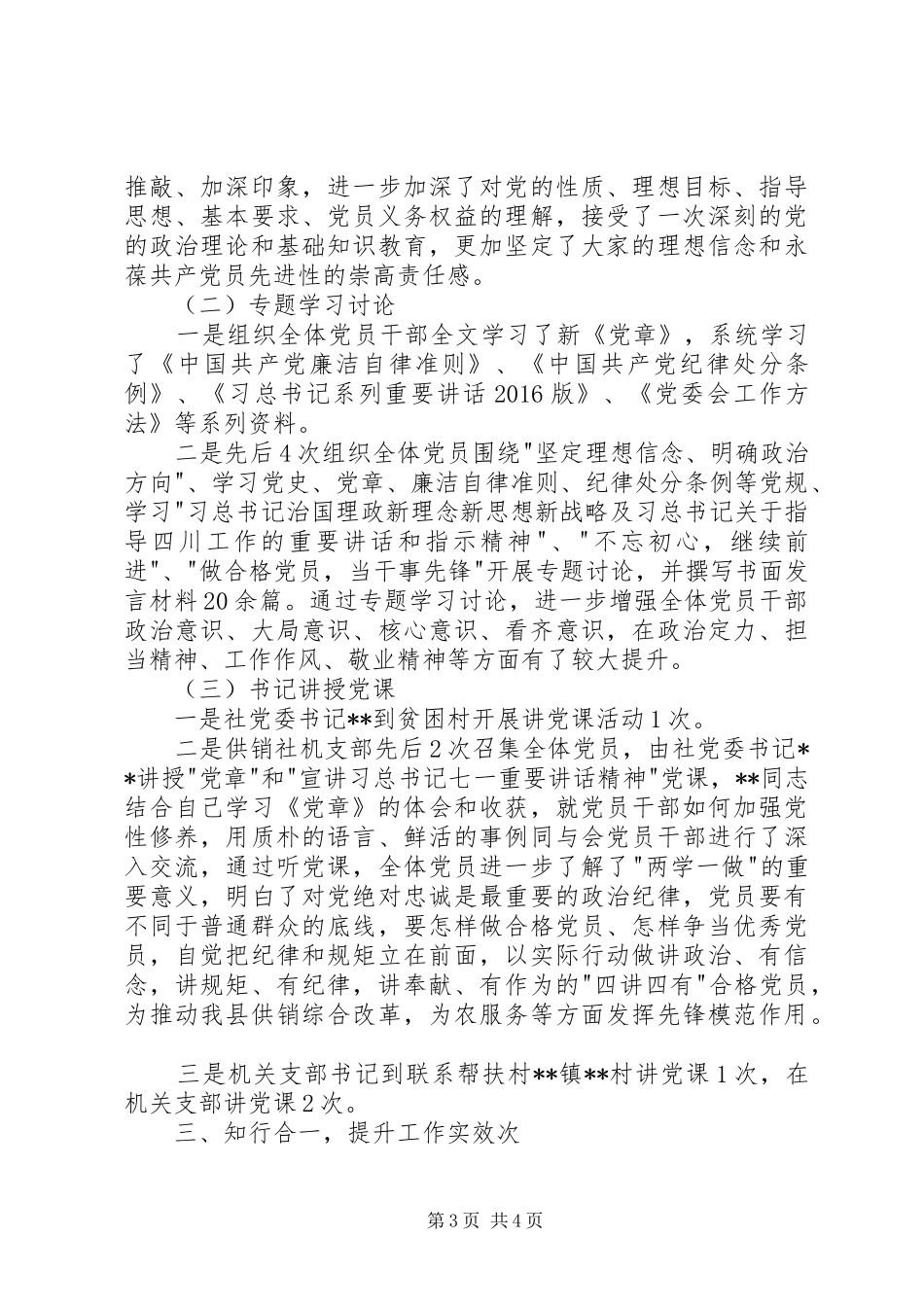 县供销社两学一做学习教育工作总结 _第3页
