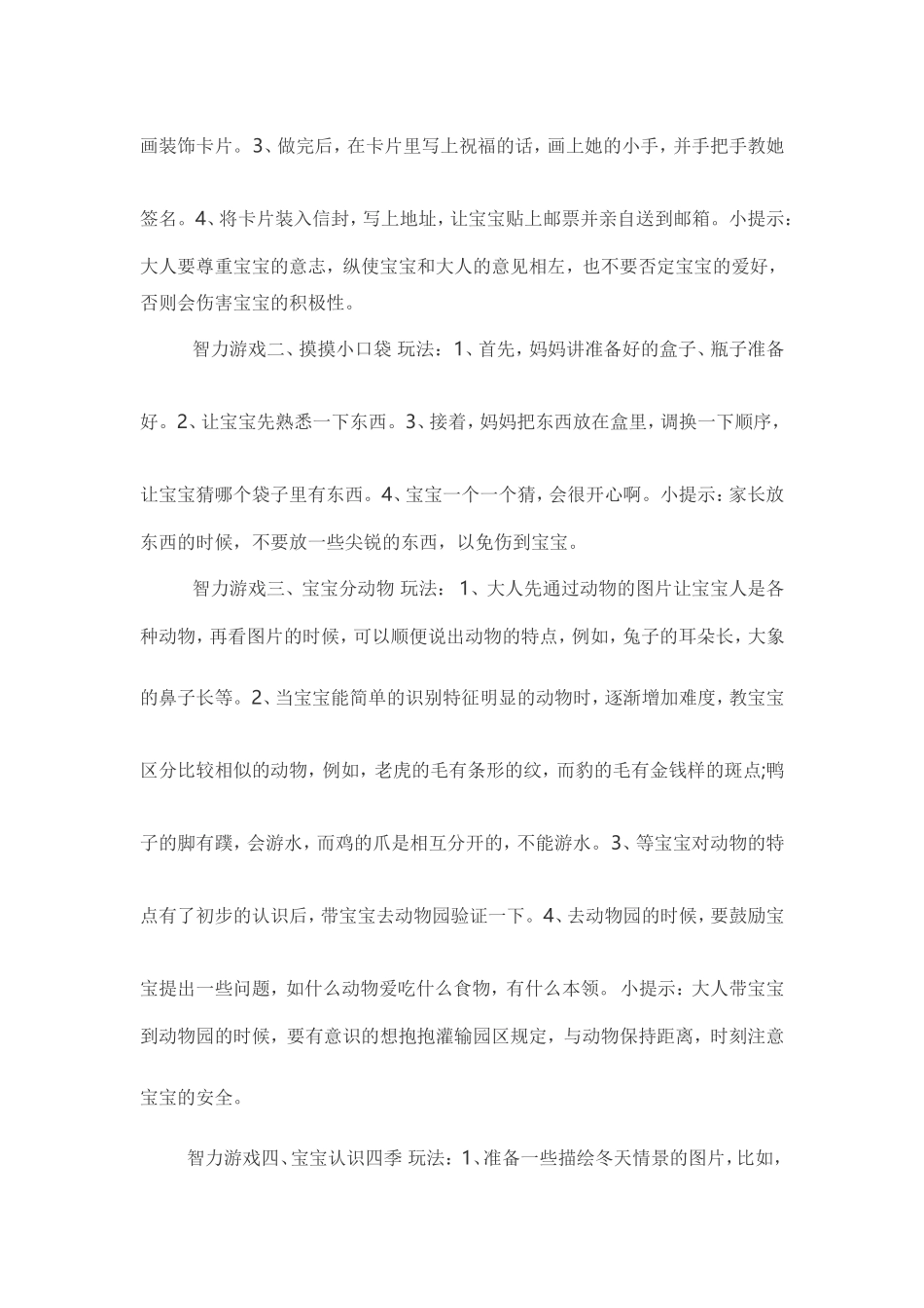 幼儿园五大类34个亲子游戏（上）_第3页