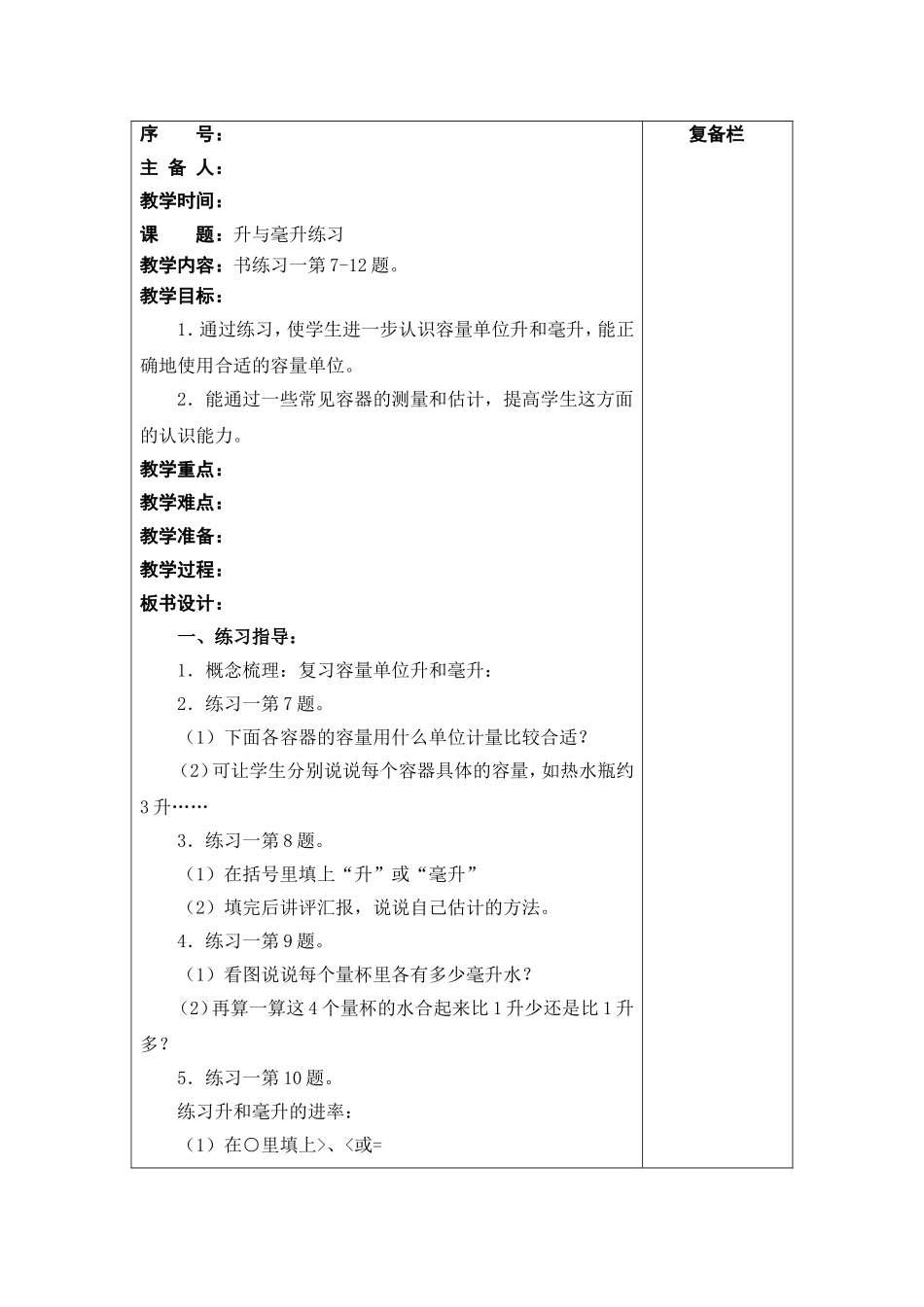 升与毫升练习_第1页