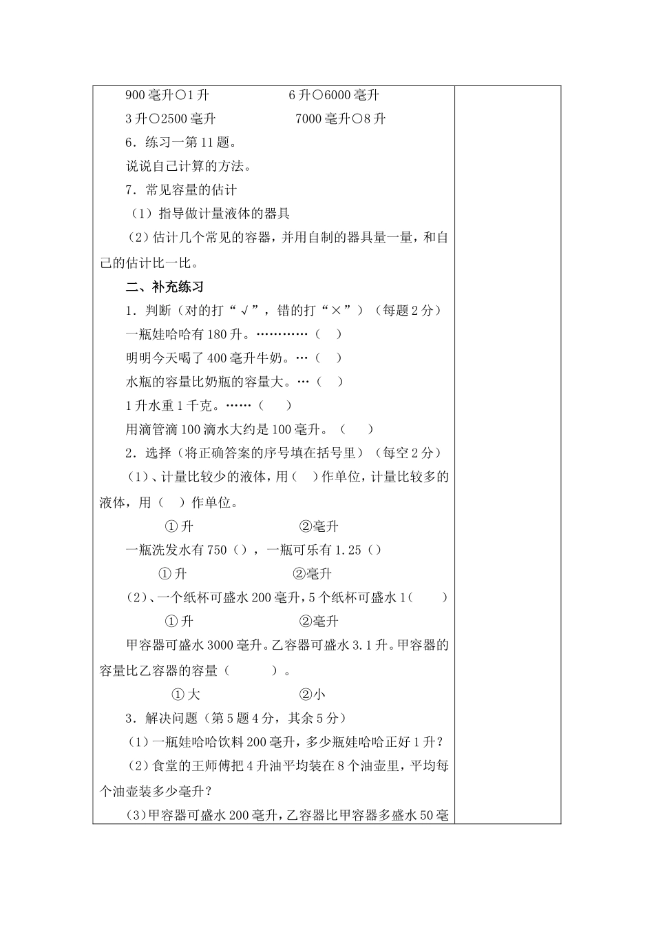 升与毫升练习_第2页