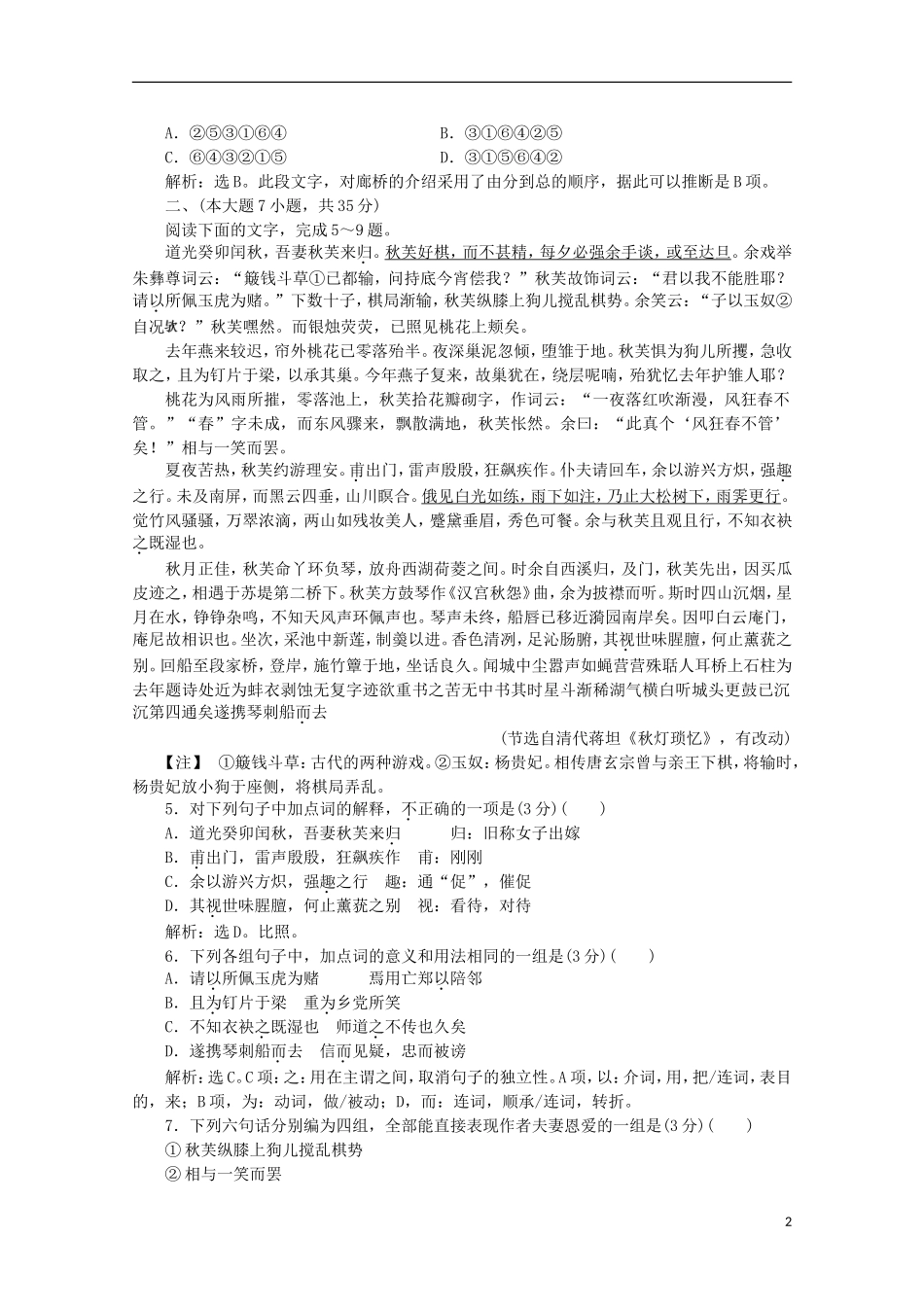 【优化方案】2012高中语文-单元综合检测(四)精品练习-粤教版选修《唐宋散文选读》_第2页